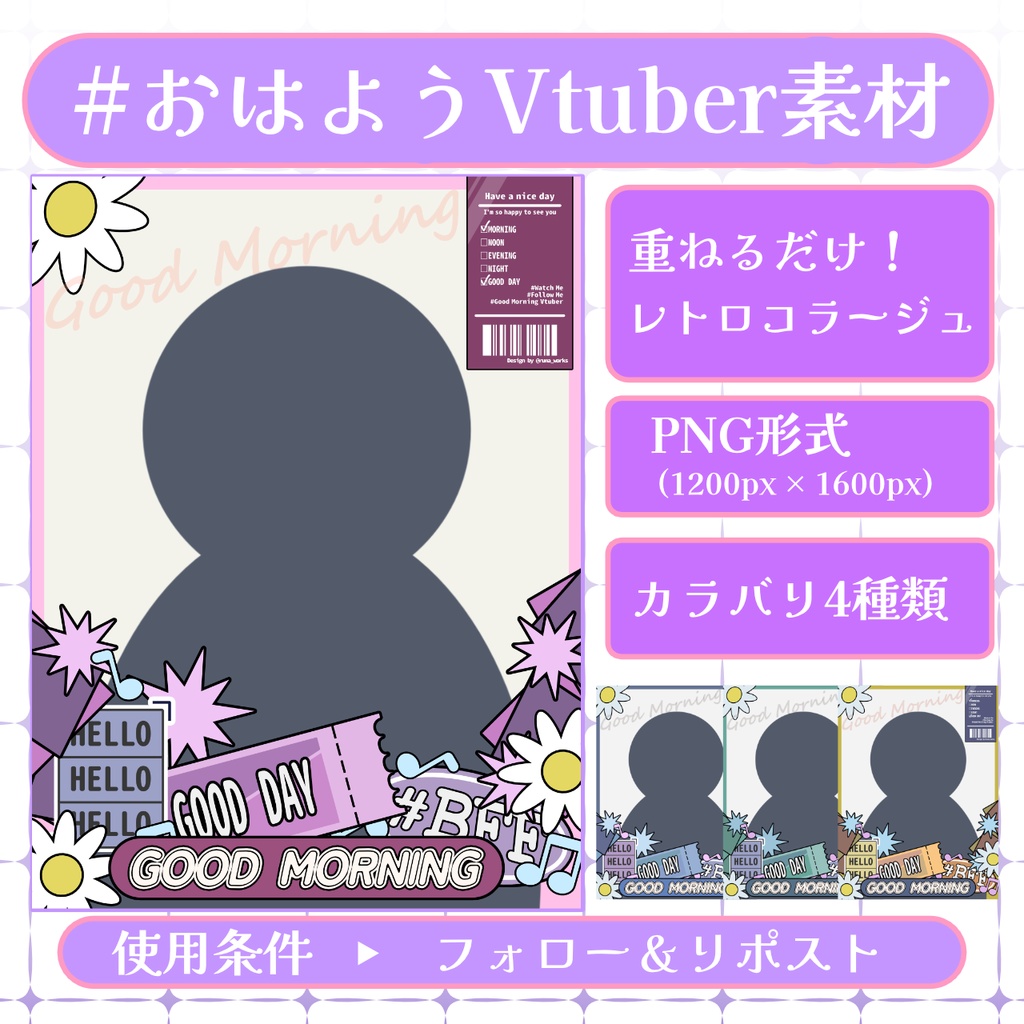 【おはV素材】フォロー＆リポストで使用可能【2025/12/15配布】
