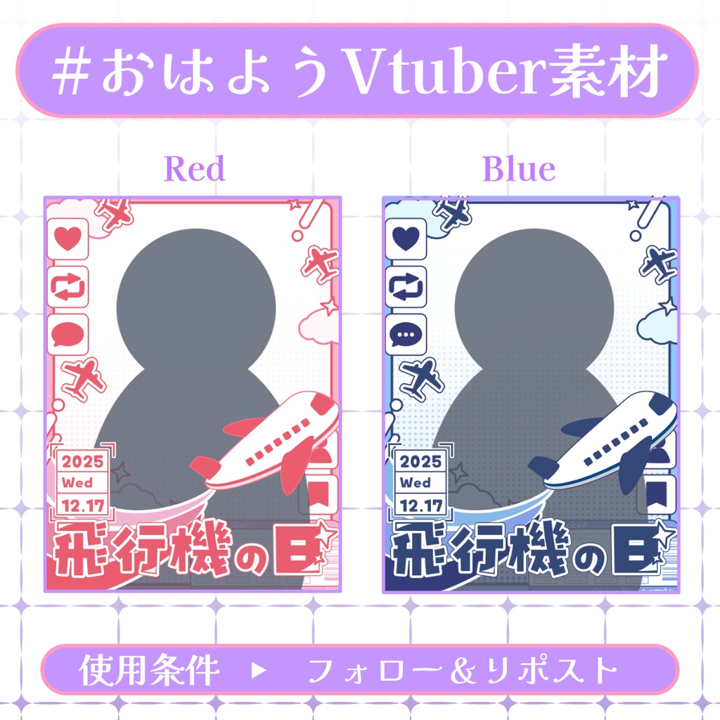 【おはV素材】フォロー＆リポストで使用可能【2025/12/16配布】