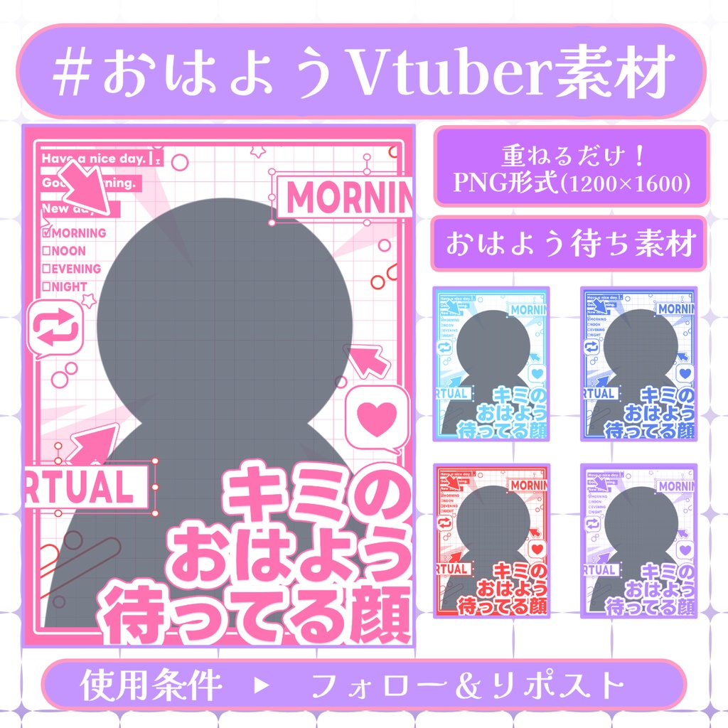 【おはV素材】フォロー＆リポストで使用可能【2025/12/17配布】