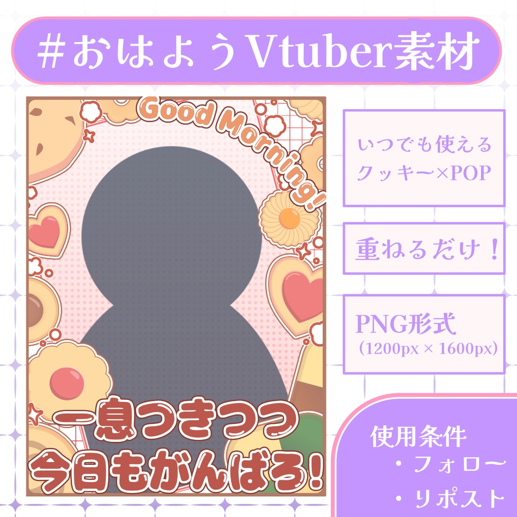 【おはV素材】フォロー&リポストで使用可能【2025/12/18配布】