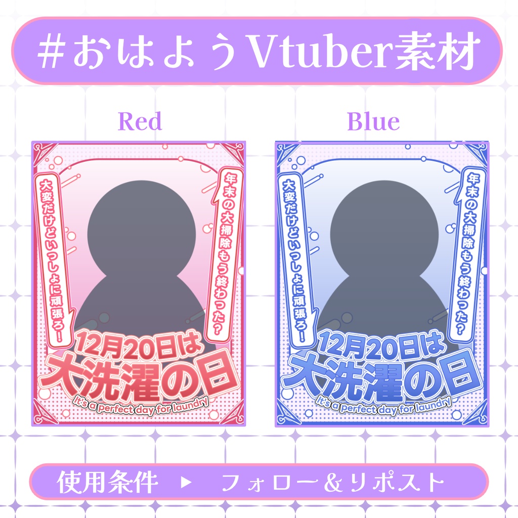 【おはV素材】フォロー＆リポストで使用可能【2025/12/19配布】