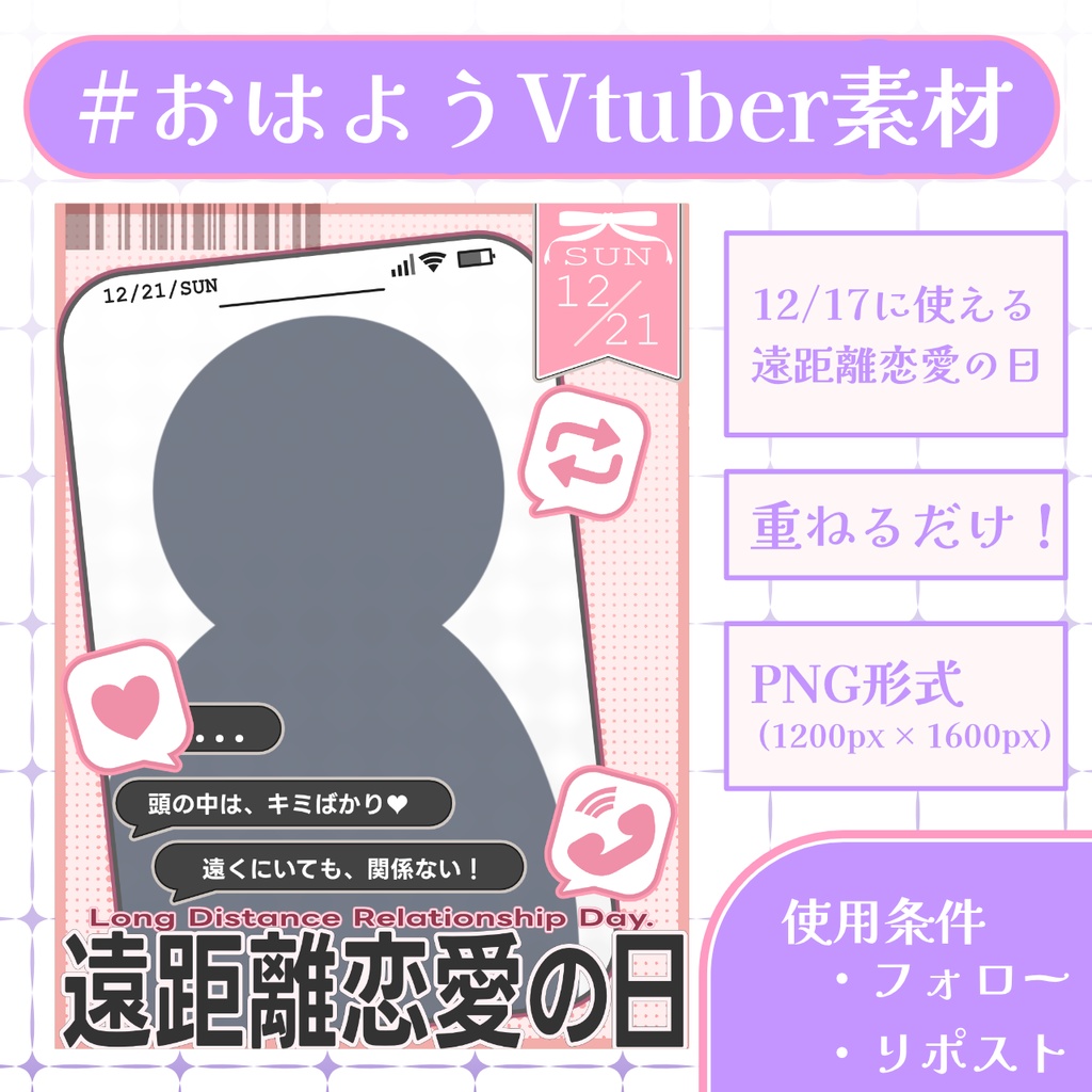 【おはV素材】フォロー＆リポストで使用可能【2025/12/20配布】