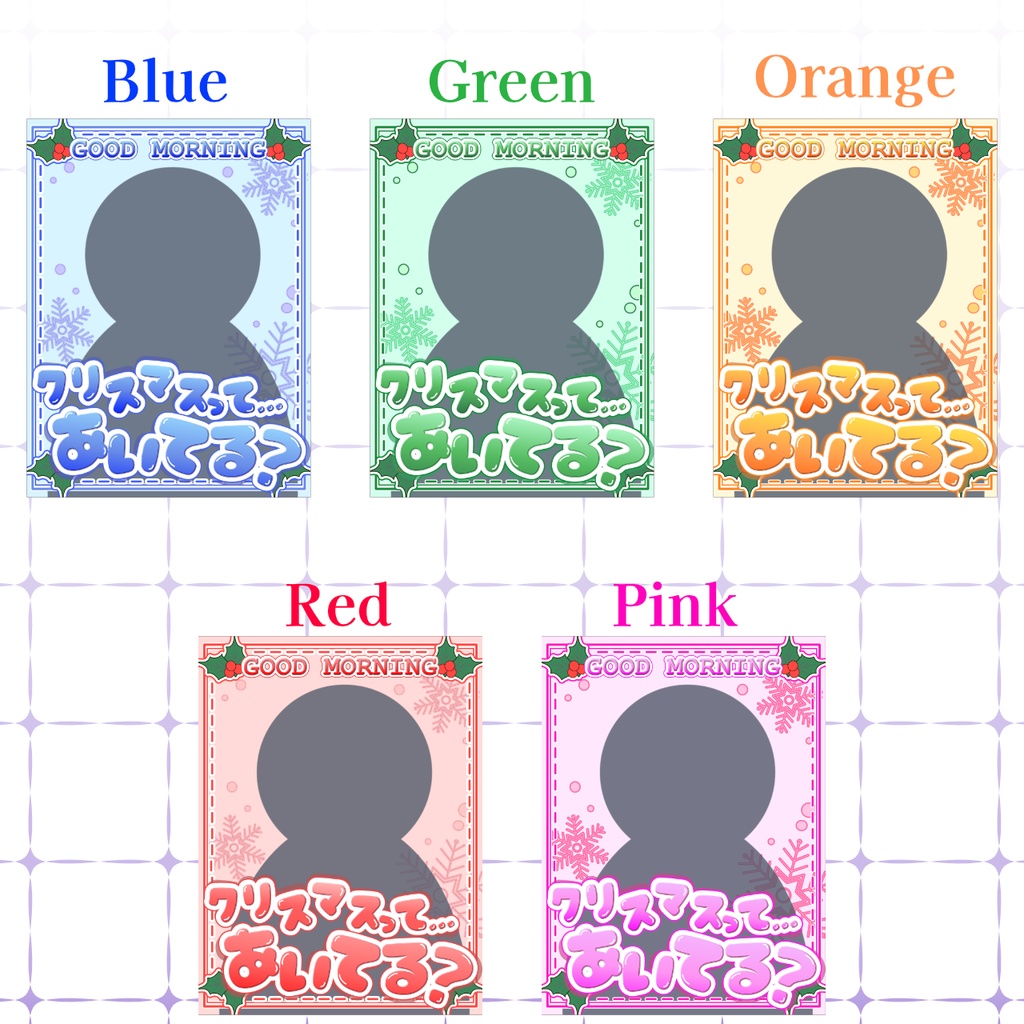 【おはV素材】フォロー&リポストで使用可能【2025/12/22配布】