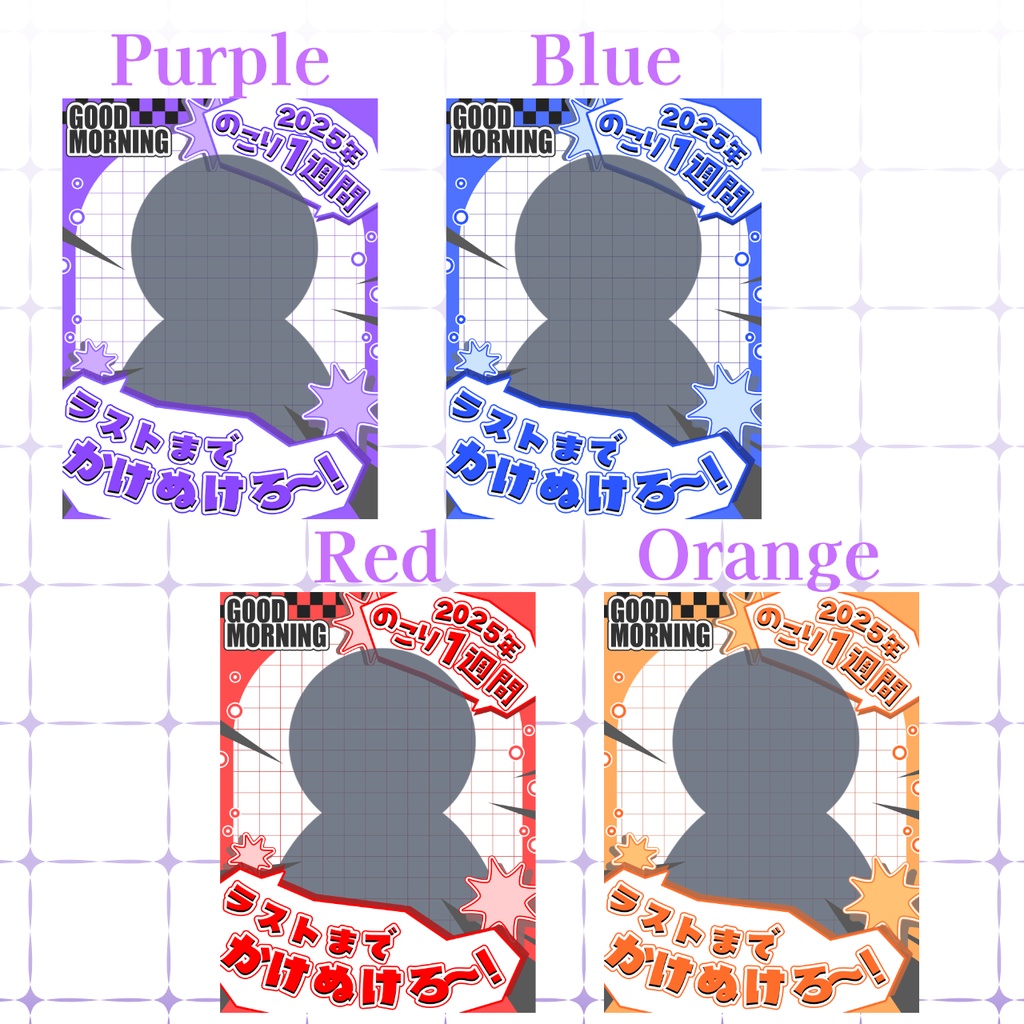 【おはV素材】フォロー&リポストで使用可能【2025/12/24配布】