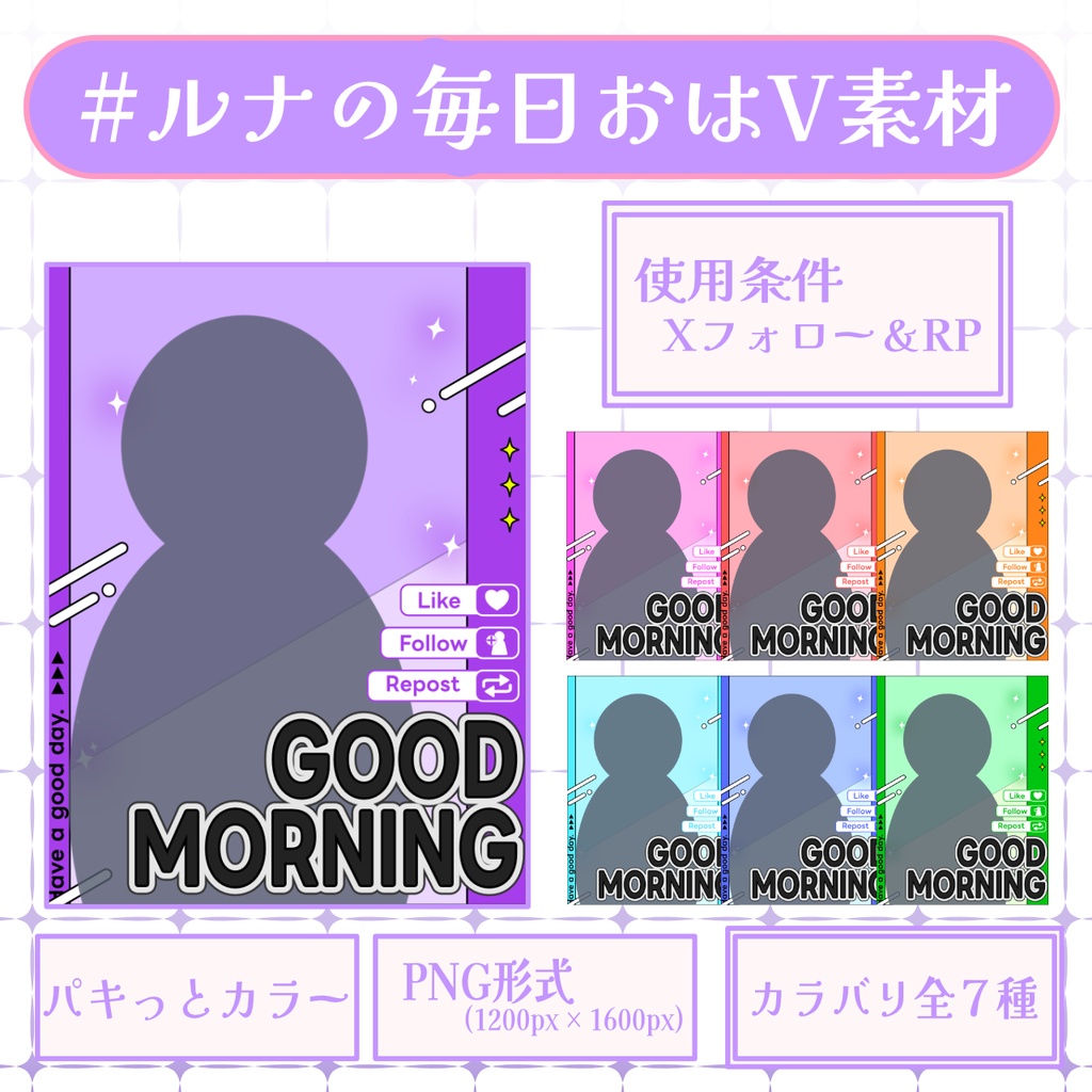 【おはV素材】フォロー＆リポストで使用可能【2025/12/25配布】