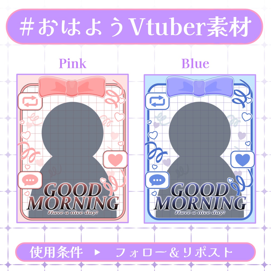 【おはV素材】フォロー＆リポストで使用可能【2025/12/26配布】