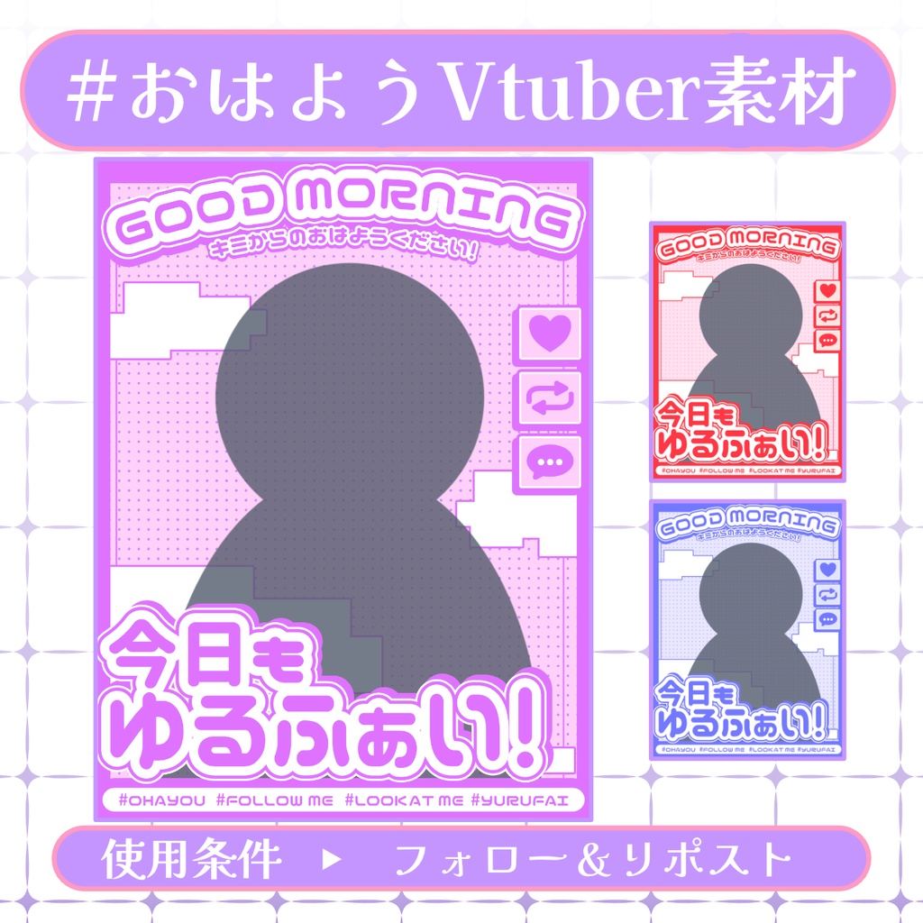 【おはV素材】フォロー＆リポストで使用可能【2025/12/27配布】