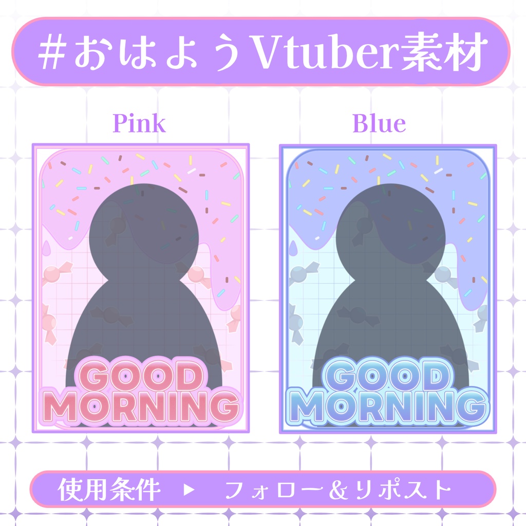 【おはV素材】フォロー＆リポストで使用可能【2025/12/28配布】
