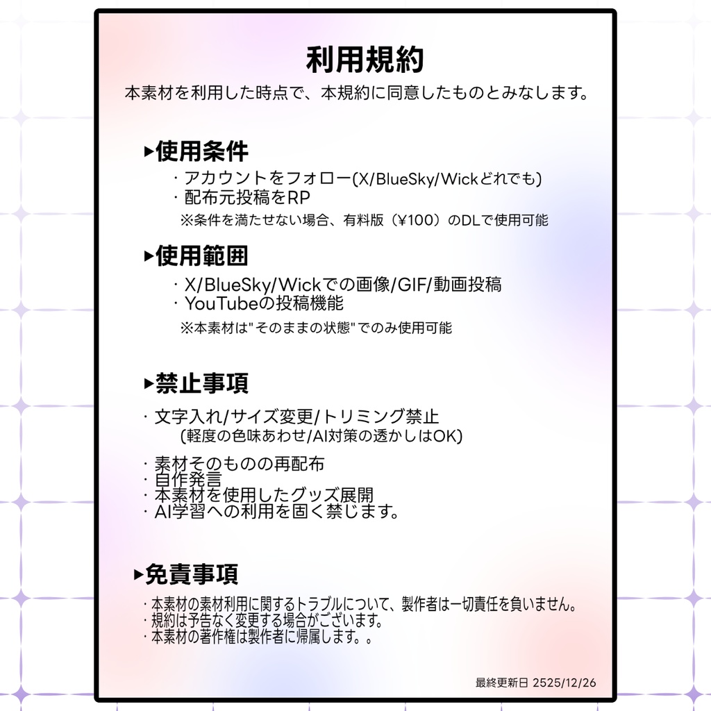 【おはV素材】フォロー&リポストで使用可能【2025/12/29配布】