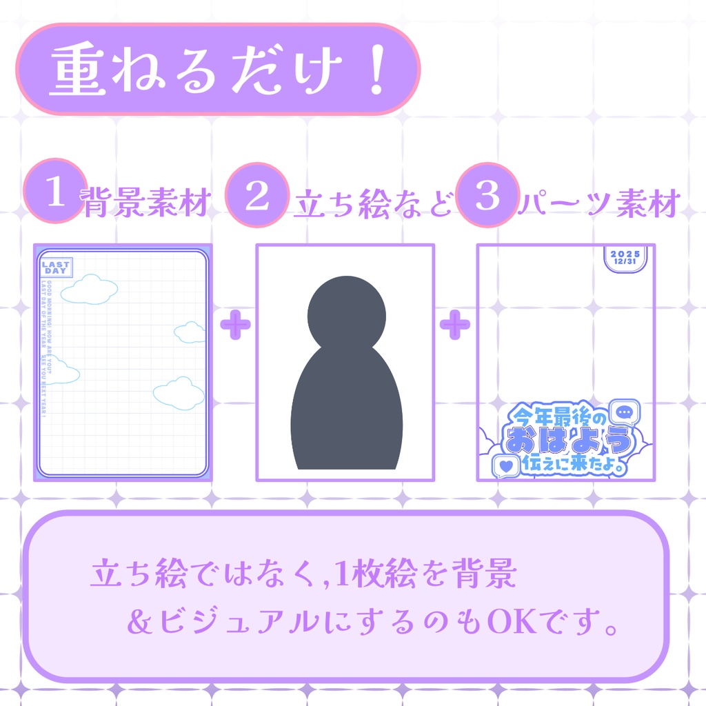 【おはV素材】フォロー&リポストで使用可能【2025/12/30配布】