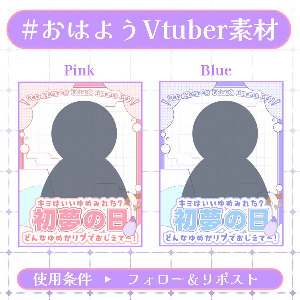 【おはV素材】フォロー＆リポストで使用可能【2026/01/01配布】