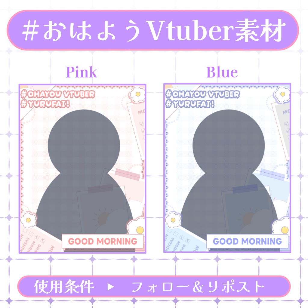 【おはV素材】フォロー&リポストで使用可能【2026/01/03配布】