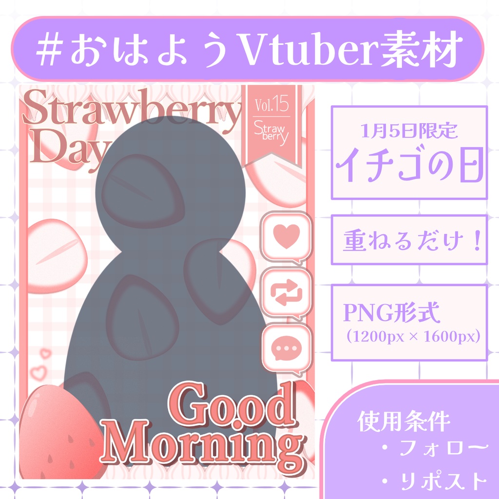 【おはV素材】フォロー&リポストで使用可能【2026/01/04配布】