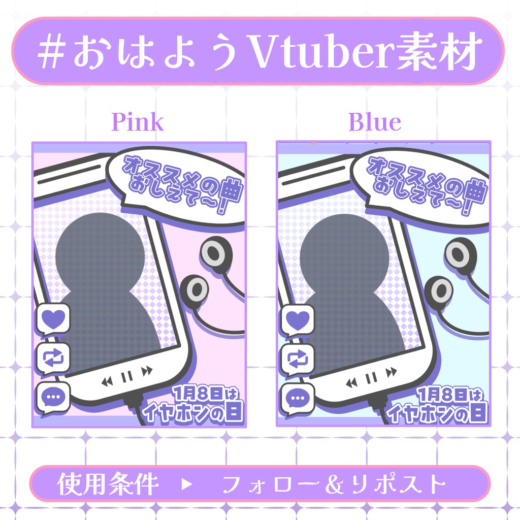 【おはV素材】フォロー＆リポストで使用可能【2026/01/07配布】