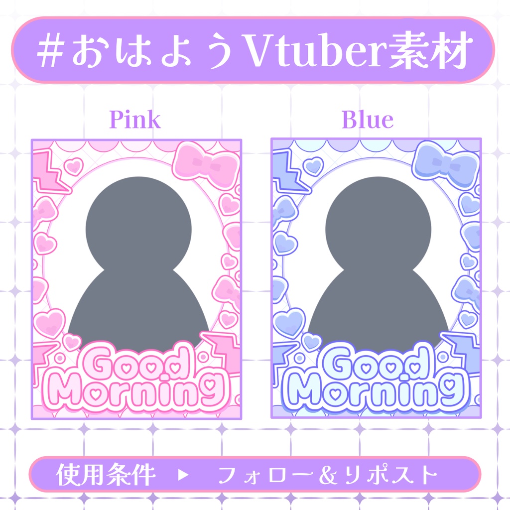 【おはV素材】フォロー＆リポストで使用可能【2026/01/14配布】