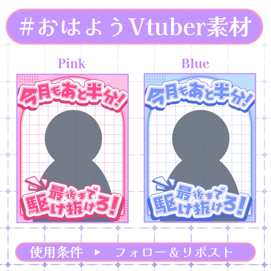 【おはV素材】フォロー＆リポストで使用可能【2026/01/15配布】