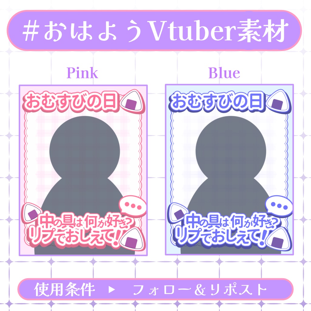 【おはV素材】フォロー＆リポストで使用可能【2026/01/16配布】