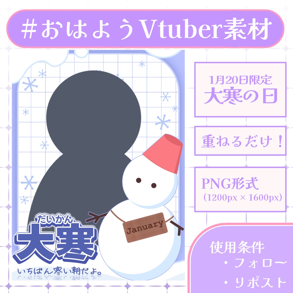 【おはV素材】フォロー＆リポストで無料版使用可能【2026/01/19配布】