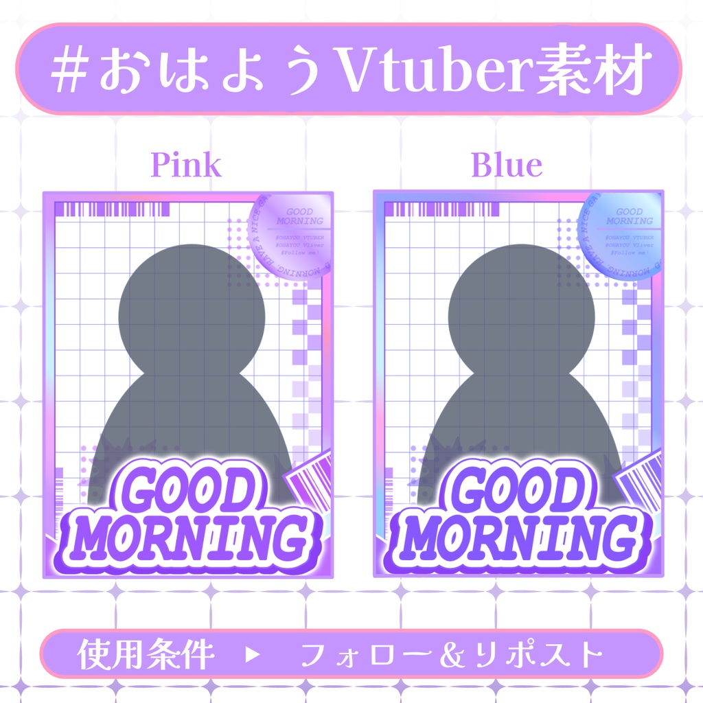 【おはV素材】フォロー&リポストで無料版使用可能【2026/01/22配布】