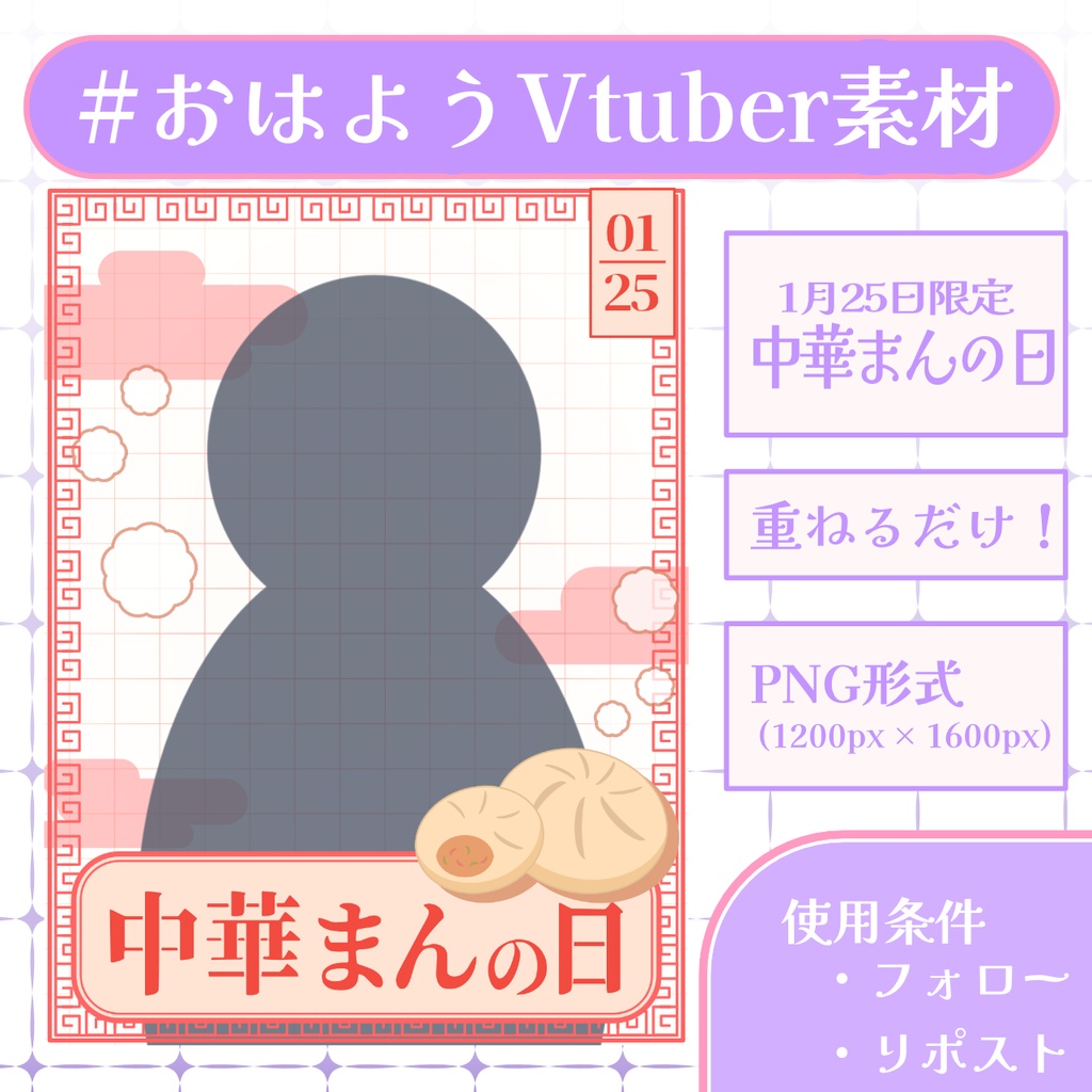 【おはV素材】フォロー＆リポストで無料版使用可能【2026/01/24配布】