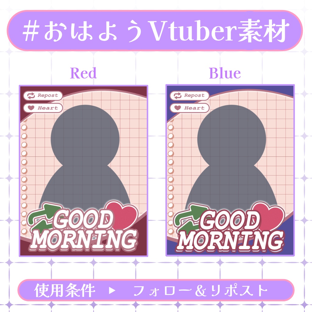 【おはV素材】フォロー&リポストで無料版使用可能【2026/01/25配布】