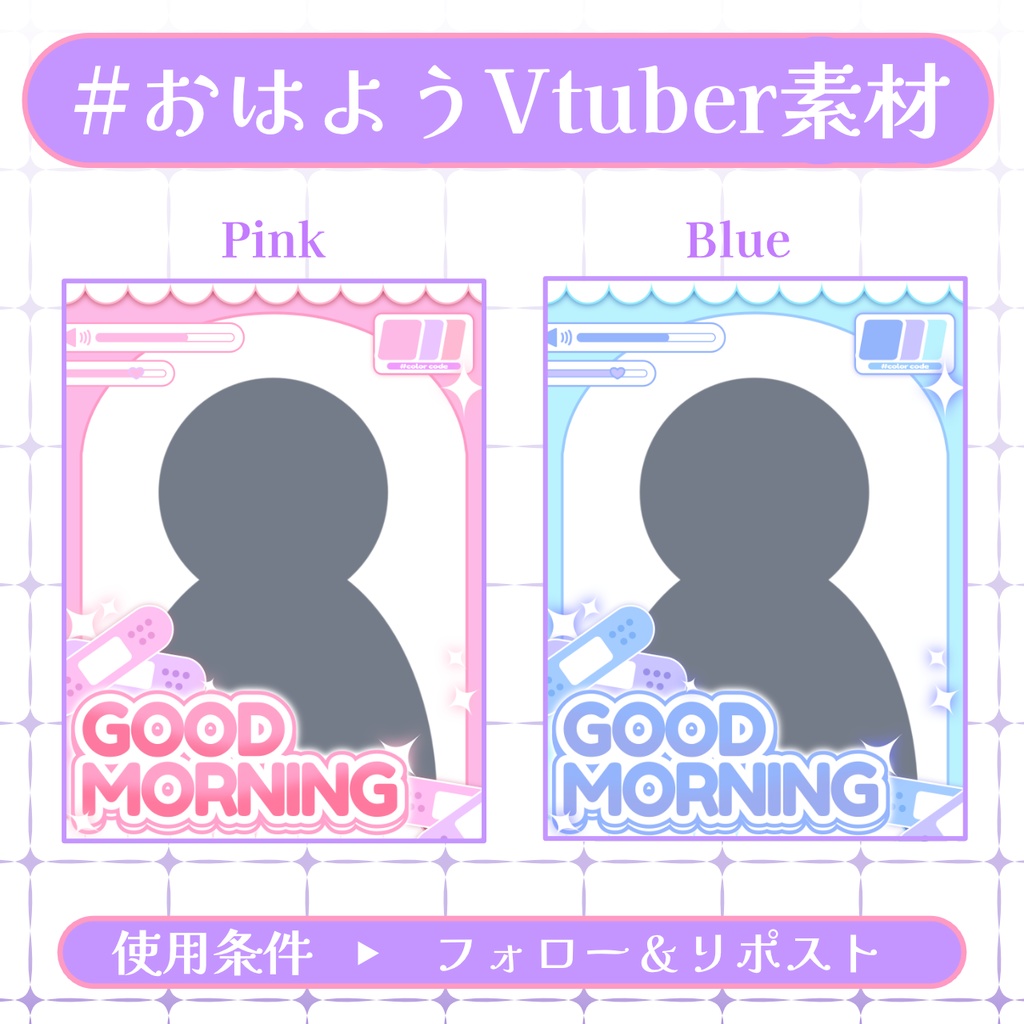 【おはV素材】フォロー＆リポストで無料版使用可能【2026/01/27配布】