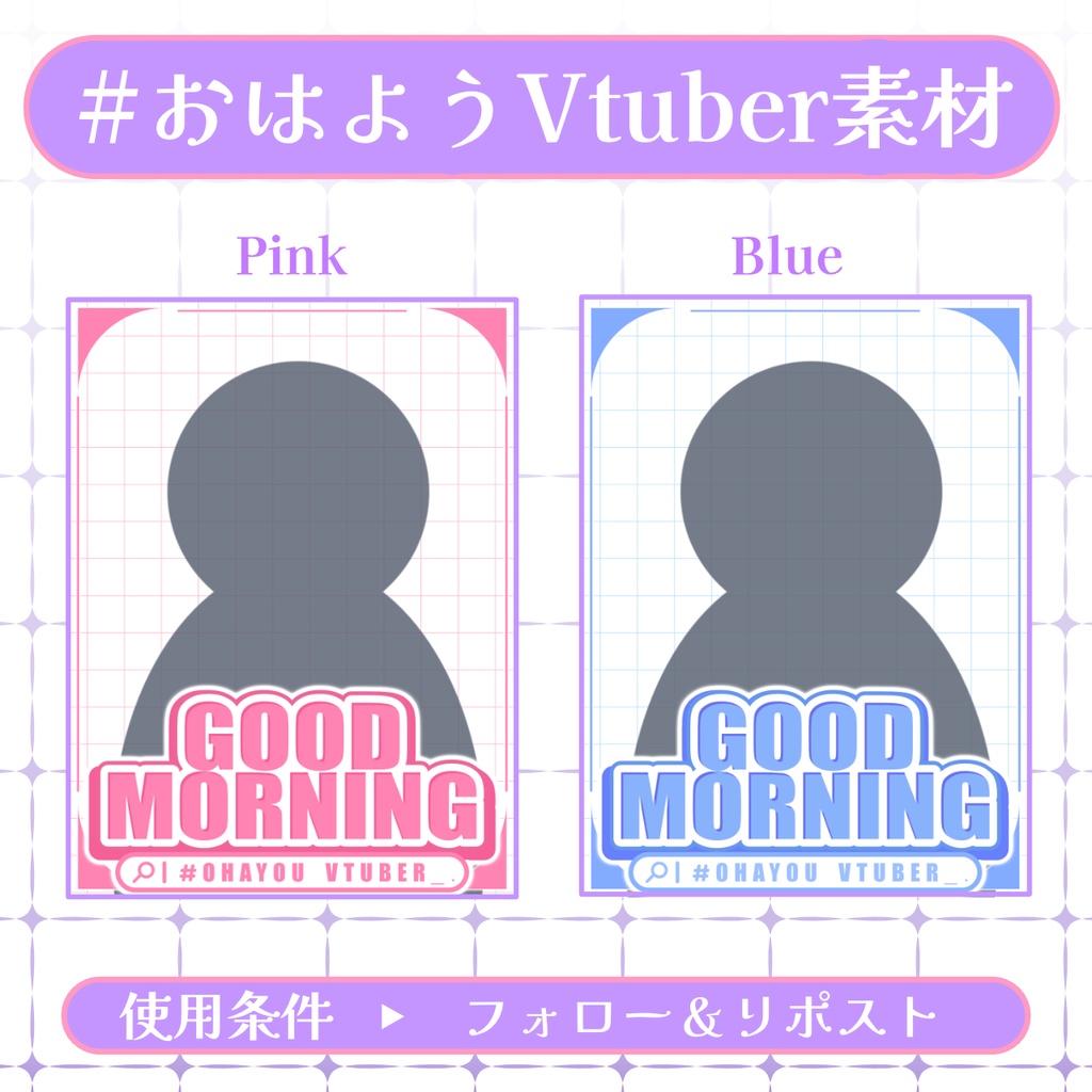 【おはV素材】フォロー&リポストで無料版使用可能【2026/01/28配布】