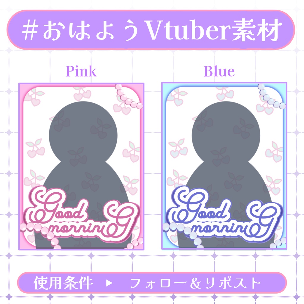 【おはV素材】フォロー&リポストで無料版使用可能【2026/01/29配布】