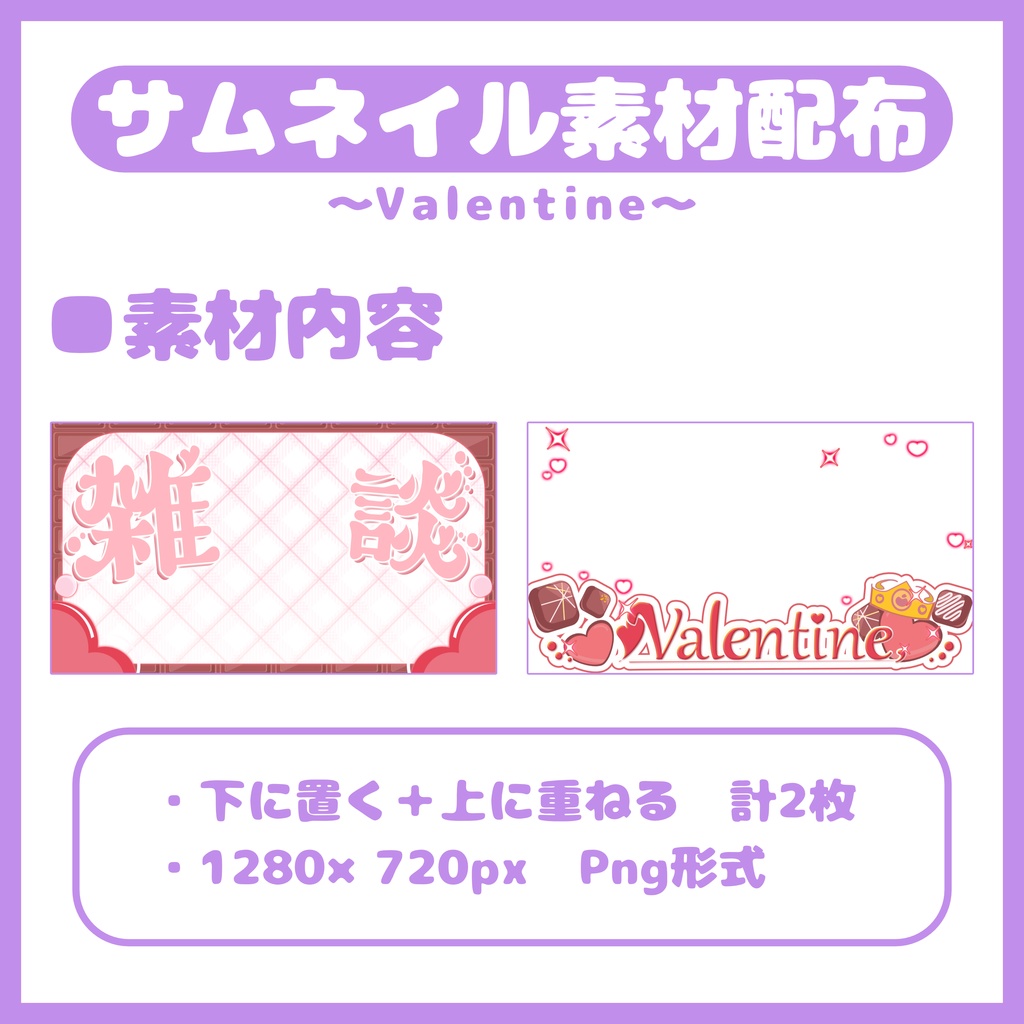 【サムネイル素材】バレンタイン雑談