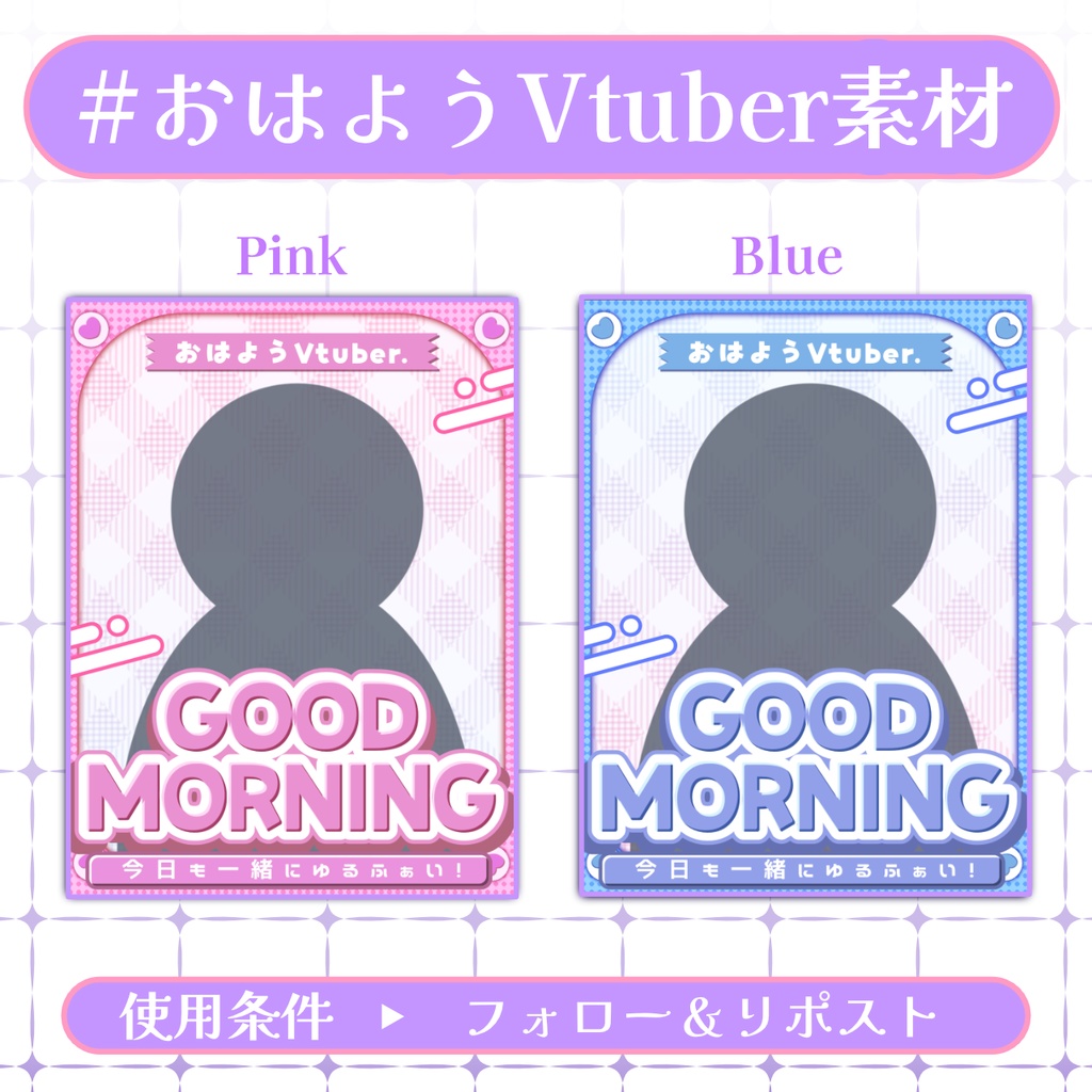 【おはV素材】フォロー＆リポストで無料版使用可能【2026/02/17配布】