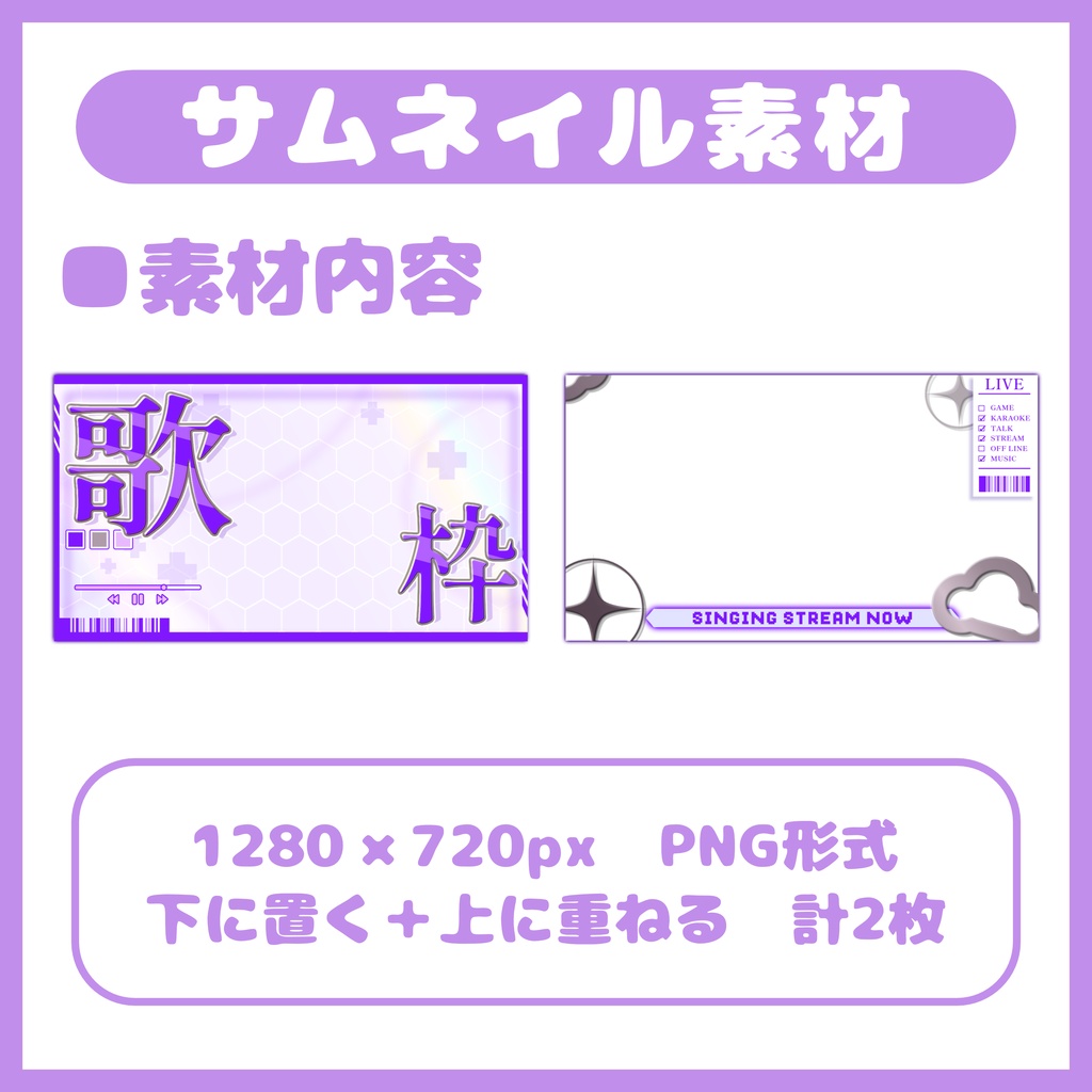【サムネイル素材】スタイリッシュな歌枠配信サムネ 【条件なし有料版あり】