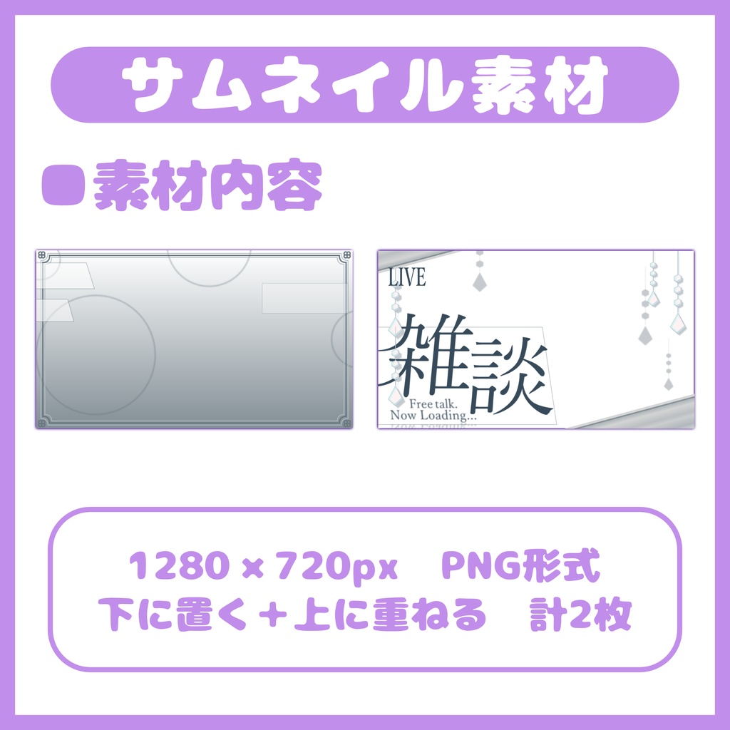 【サムネイル素材】お洒落な雑談配信サムネ 【条件なし有料版あり】
