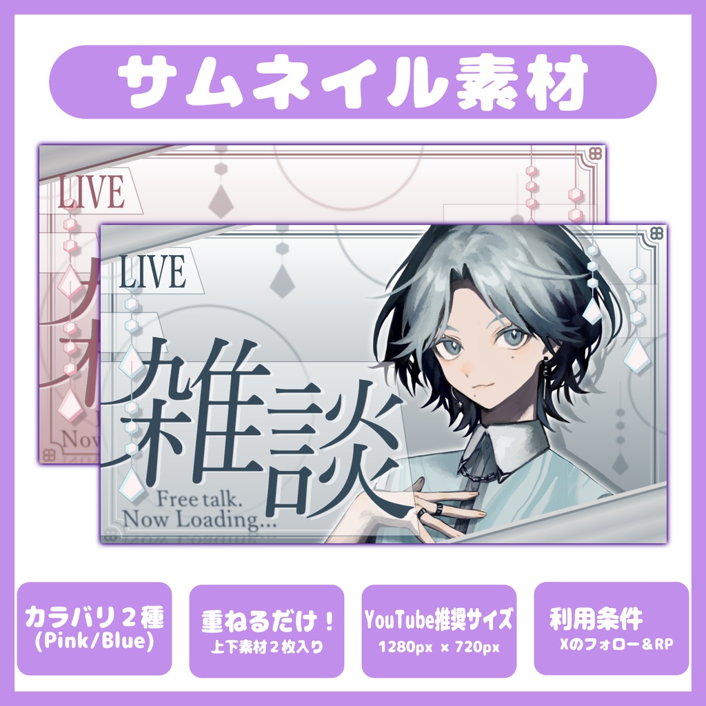 【サムネイル素材】お洒落な雑談配信サムネ 【条件なし有料版あり】