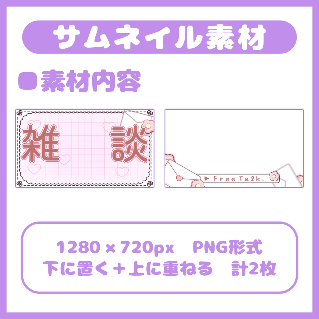 【サムネイル素材】お花と手紙のかわいい雑談配信サムネ 【条件なし有料版あり】