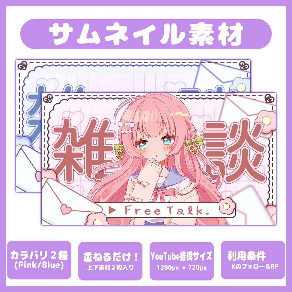 【サムネイル素材】お花と手紙のかわいい雑談配信サムネ 【条件なし有料版あり】