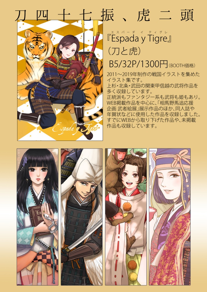 Espada y Tigre(刀と虎)