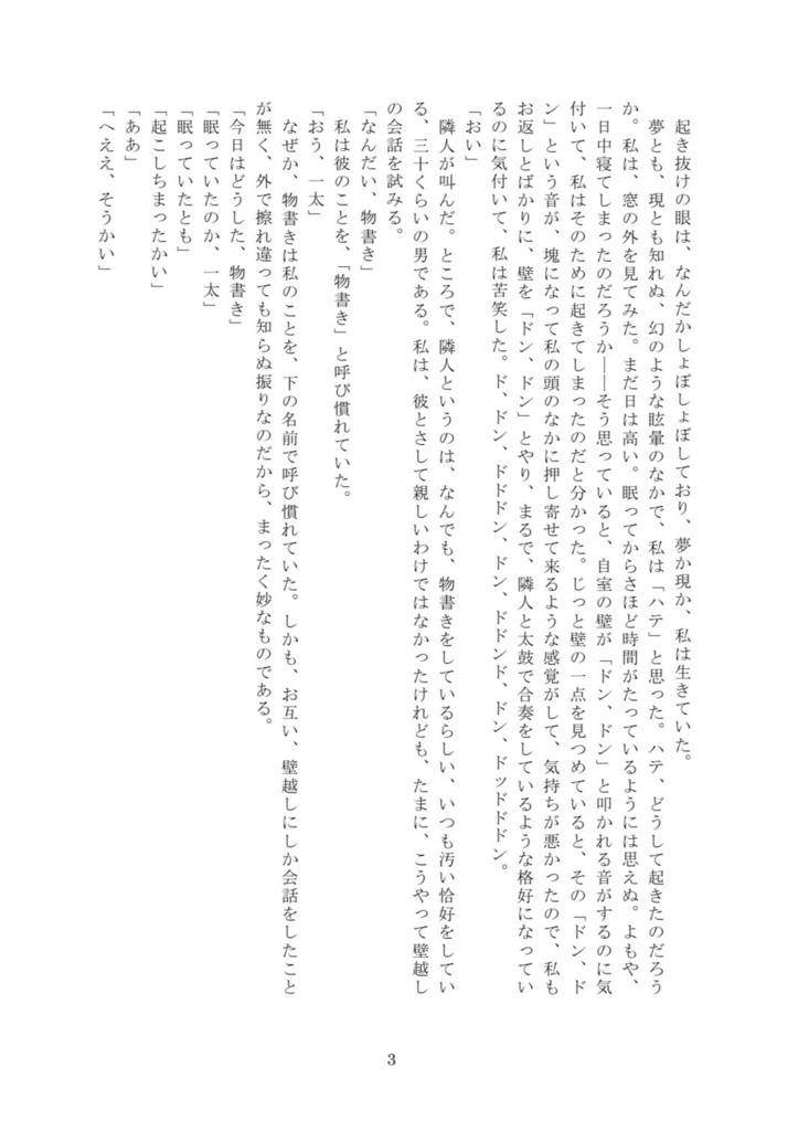 「非現実」創作合同誌『(アウトサイド)ワールド』