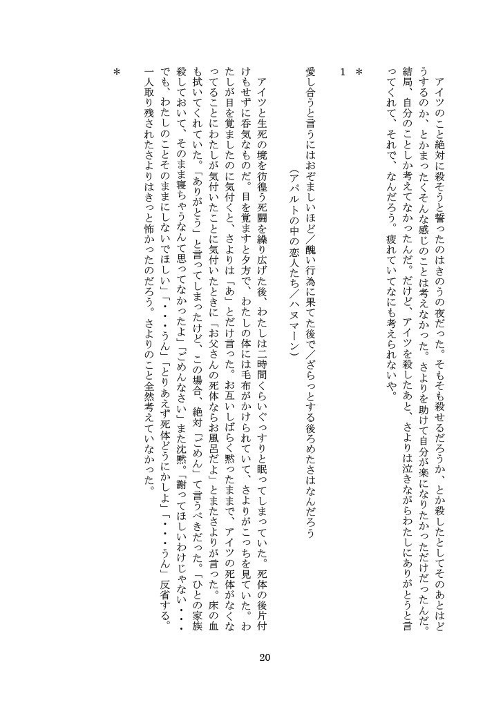 「非現実」創作合同誌『(アウトサイド)ワールド』