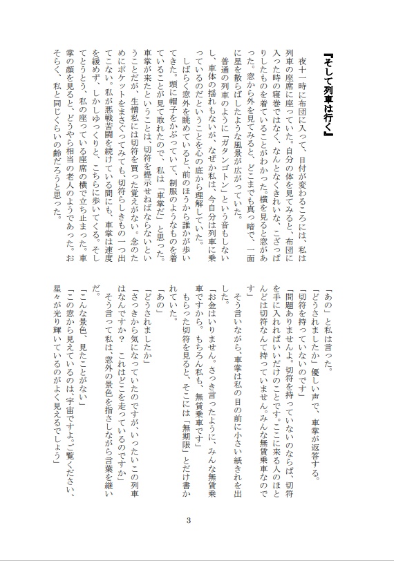 『そして列車は行く』