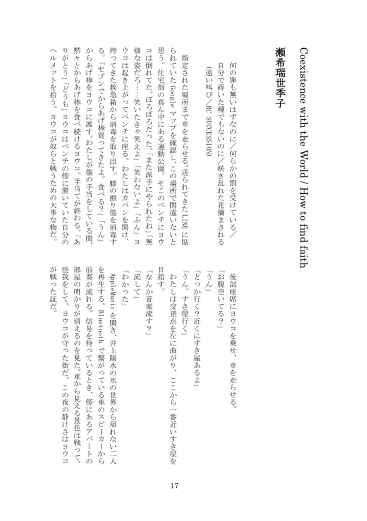 「音楽と感傷」合同誌『バブルガム・レコード』