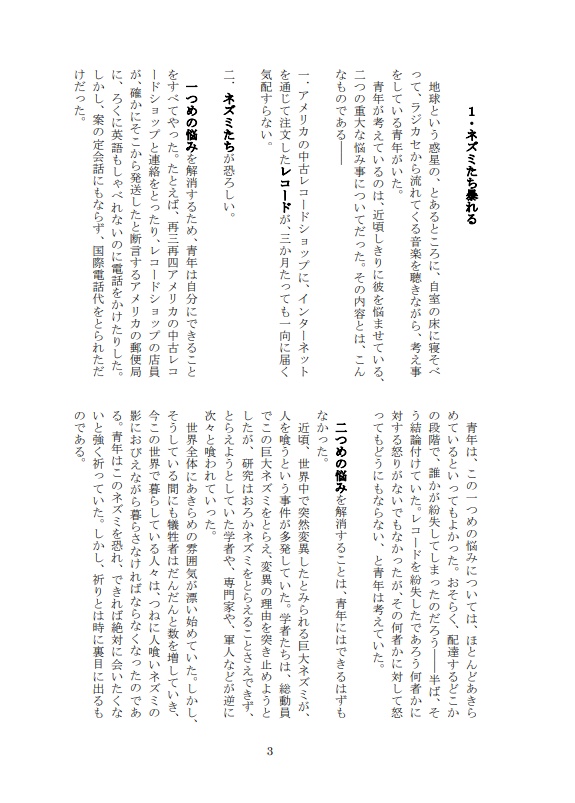 ネズミたち歌う