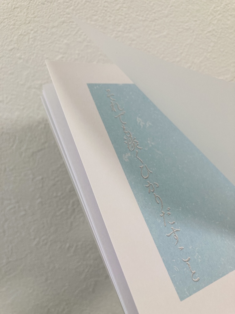 それでも淡くひかりだすこと