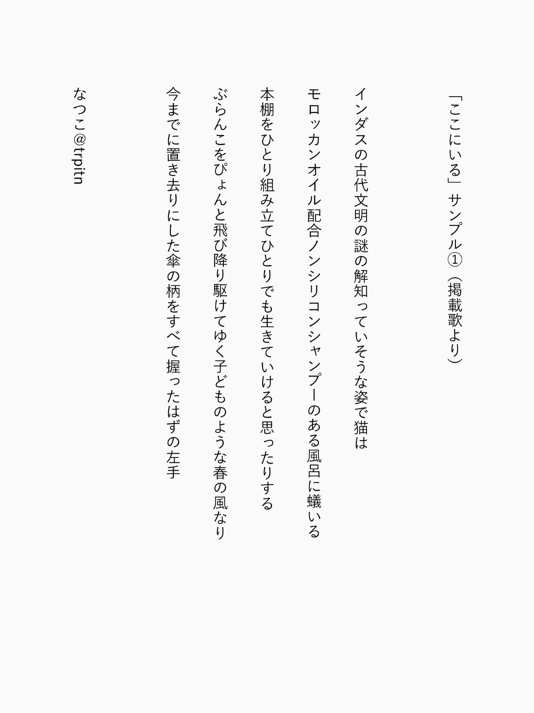 ここにいる