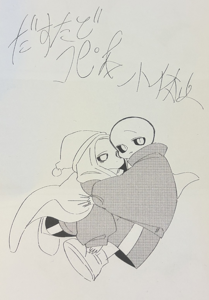 だすたどコピ本