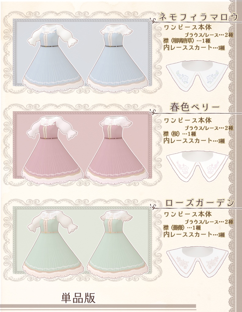 【Vroid】(無料版あり)スイートシックワンピース【衣装テクスチャ】