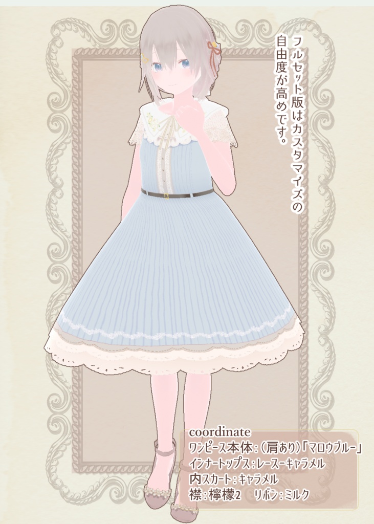 【Vroid】(無料版あり)スイートシックワンピース【衣装テクスチャ】