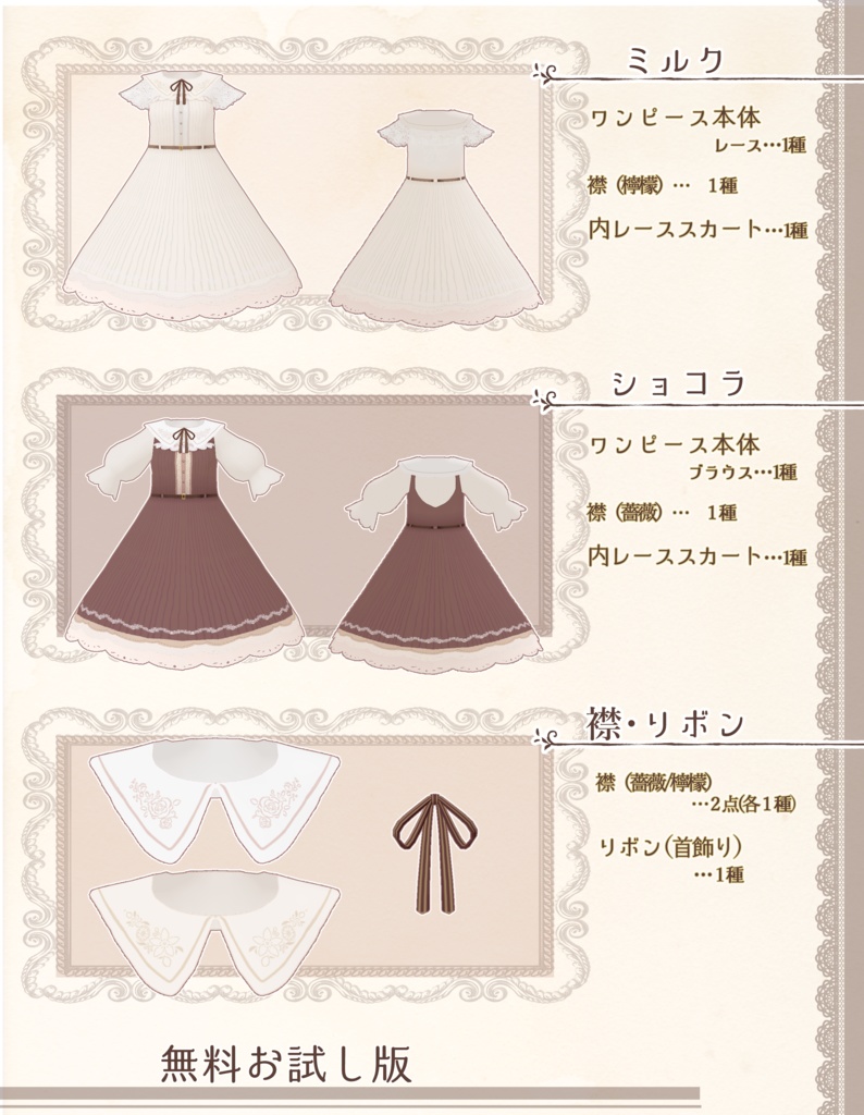 【Vroid】(無料版あり)スイートシックワンピース【衣装テクスチャ】