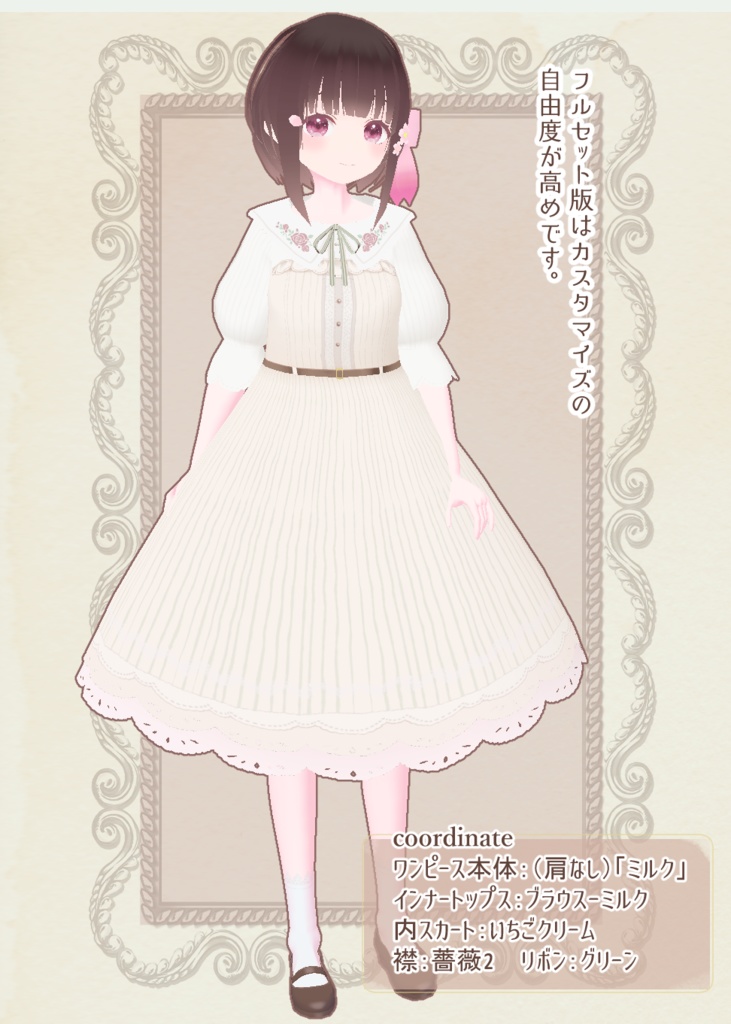 【Vroid】(無料版あり)スイートシックワンピース【衣装テクスチャ】