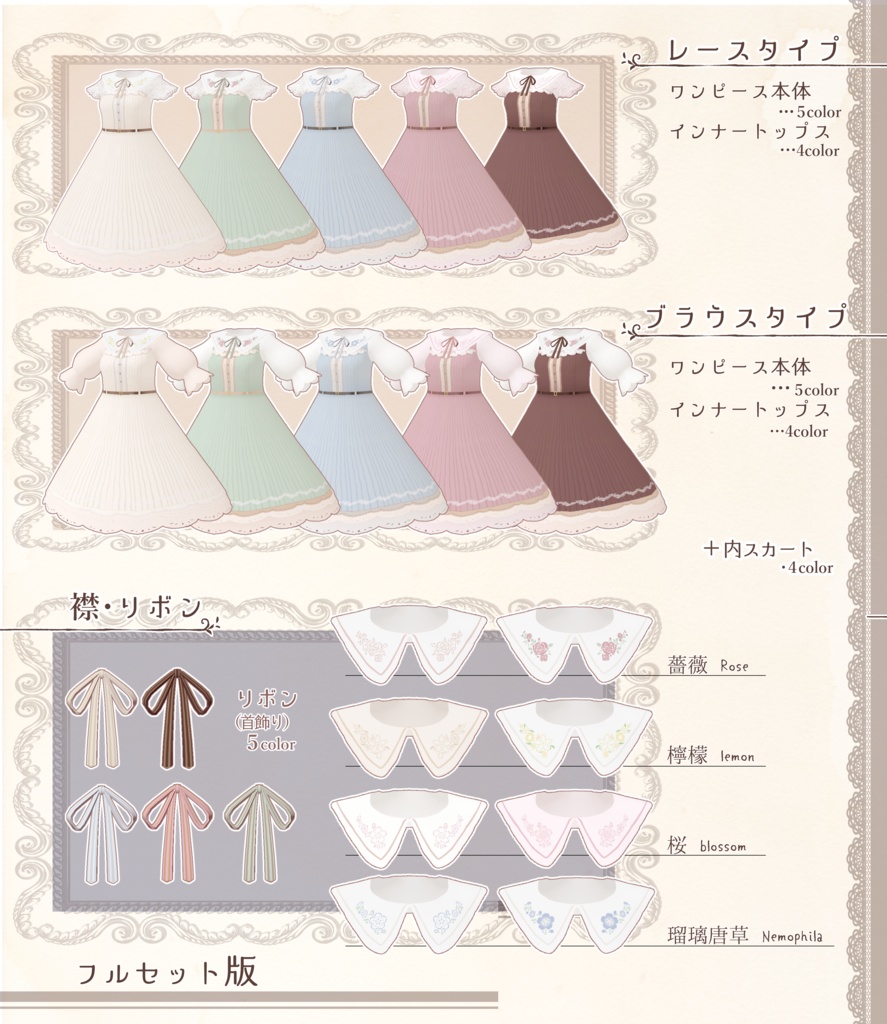 【Vroid】(無料版あり)スイートシックワンピース【衣装テクスチャ】