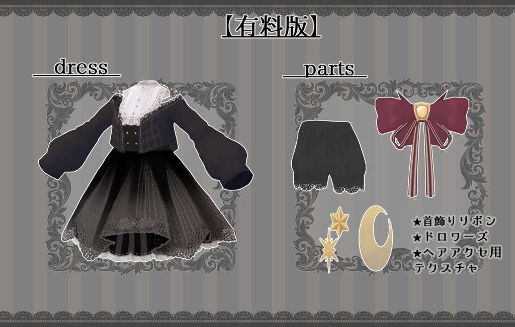 【vroid】(無料版あり)ハロウィンツギハギワンピース【衣装テクスチャ】